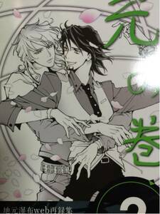 TIGER&BUNNY　タイバニ同人誌 兎虎　小説　地元瀑布　8