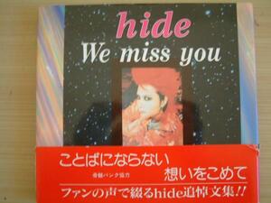 ｈｉｄｅ【WE　ｍｉｓｓ　ｙｏｕ】追悼文集・骨髄バンク協力