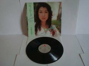 モノローグ / 高橋真梨子　帯付LP