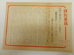 51324若尾文子藤村志保 藤巻潤『鉄砲伝来記』チラシ