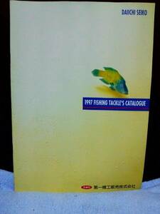 ◆【稀少カタログ～貴重美品】第一精工《1997年》フィッシング釣り用品総合カタログ 船・磯・ルアー・イシダイ・チヌ・グレ