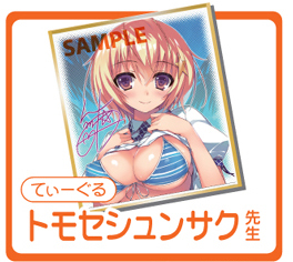 ◆ ソフマップ PCゲーム倶楽部2014 トモセシュンサク 色紙 ◆