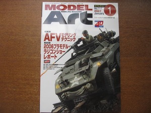 モデルアート717/2007.1●AFVモデリングテクニック