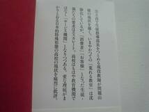 ♪♪高校の現実　生徒指導の現場　喜入克　草思社♪♪_画像3