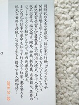 日本文壇史1 開化期の人々 (講談社文芸文庫) 伊藤 整_画像2