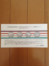 【新品】新幹線鉄道開業50周年記念 百円貨幣セット 新品未開封 2セット_画像1