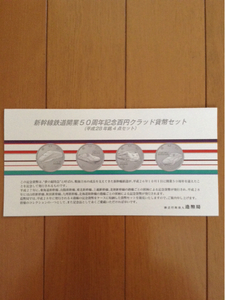 【新品】新幹線鉄道開業50周年記念 百円貨幣セット 新品未開封 2セット