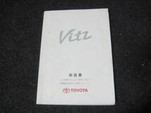 トヨタ NCP10系 Vitz ヴィッツ RS 取扱書 2000年12月 取説_画像1