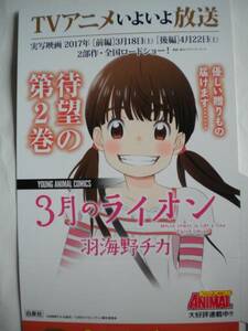 レア 3月のライオン 川本ひなたVer. 羽海野チカさん 立体ポップ POP縦 300mmX横 最大 235mm 非売品 追跡できる発送方法で発送