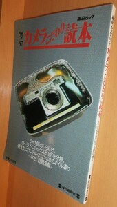  camera prejudice reader 96-97 Akasegawa Genpei x Sasaki maki/ Watanabe peace . Leica 