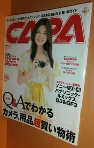 CAPA 2011年7月号ソニーNEX-C3宇井愛美ルミックスG3/GF3石川直樹