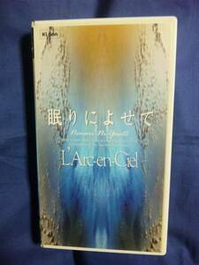 L'Arc-en-Ciel ★★眠りによせて ★ビデオ