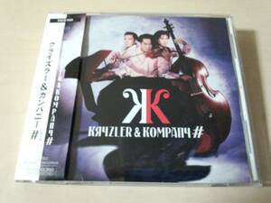 クライズラー&カンパニーCD「KRYZLER & KOMPANY #」●