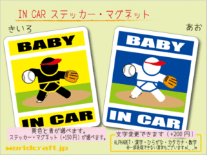 ■BABY IN CARステッカーソフトボールピッチャー! 1枚 色・マグネット選択可■赤ちゃんが乗ってます かわいい耐水シール ベビー 車に☆