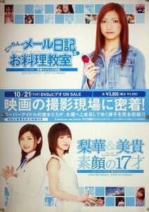  Goto Maki Ishikawa Rika Fujimoto Miki mo-.. B2 poster (1J08005)