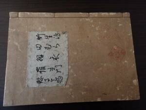 和綴じ古書　金剛流謡曲　竹生島、田村、羽衣他　　2FB900YO