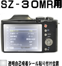 SZ-30MR用 液晶面保護シールキット４台分 オリンパス _画像2