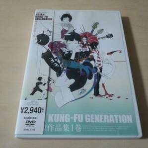 ASIAN KUNG-FU GENERATION DVD「映像作品集1巻」アジカン●