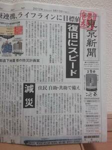 東京新聞 2012/09/13 金本知憲選手引退 加藤智大被告死刑判決