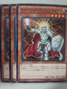 遊戯王 ライトロード・パラディン ジェイン 三枚 数量9