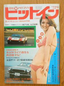 月刊 ピットイン 創刊号　1972・9