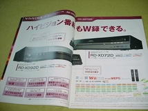 即決！平成18年6月　東芝　HDD＆DVDレコーダーのカタログ　松井_画像3