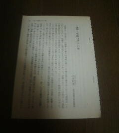 日本印刷事始め　林望　エッセイで楽しむ日本の歴史　切抜き
