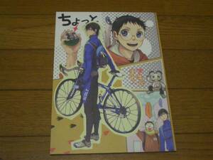 弱虫ペダル同人誌「ちょっとアキバまで」a 3103 hut/今泉俊輔×小野田坂道 ・今坂