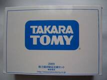 タカラトミー　株主優待　２００９年　_画像2