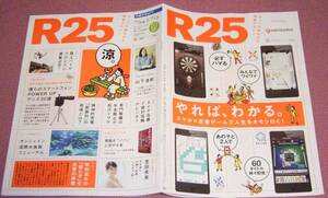 ★☆「R25」2011年08/04→08/17号 山下達郎 志田未来