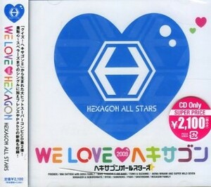 ■ WE LOVEヘキサゴン 2009 / ヘキサゴンオールスターズ 新品 未開封 CD 即決 送料サービス ♪