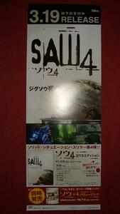 【ポスター2】 ソウ4 SAW4 非売品!筒代不要!