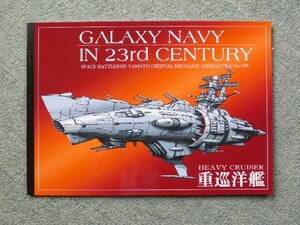  Milky Way navy : -ply ...: setting warship literary coterie magazine : Uchu Senkan Yamato 