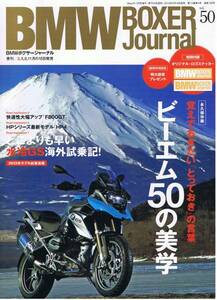 ■BMWボクサージャーナル50■ビーエム50の美学■