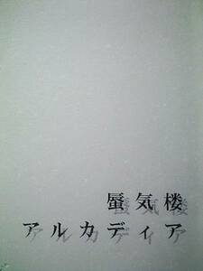 コードギアス同人誌■スザルル小説■緋色の遁走曲「蜃気楼アルカディア」