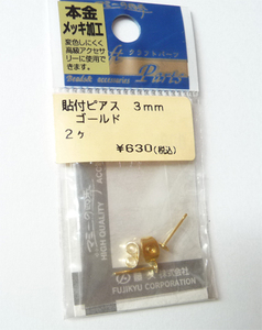 金　メッキ　加工　ピアス金具　3mm皿　1ペア