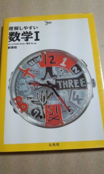 【中古】 理解しやすい問題集数学１/文英堂 Yahoo!オークション - 理解しやすい 数学Ⅰ+A シグマベスト 文英堂