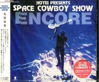 布袋寅泰　1997年　SPACE COWBOY SHOW　入手困難非売品ポスター 布袋寅泰 1997年 SPACE COWBOY SHOW 入手困難非売品ポスター