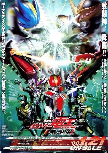 販促用 劇場版 仮面ライダー電王 俺、誕生! B2ポスター