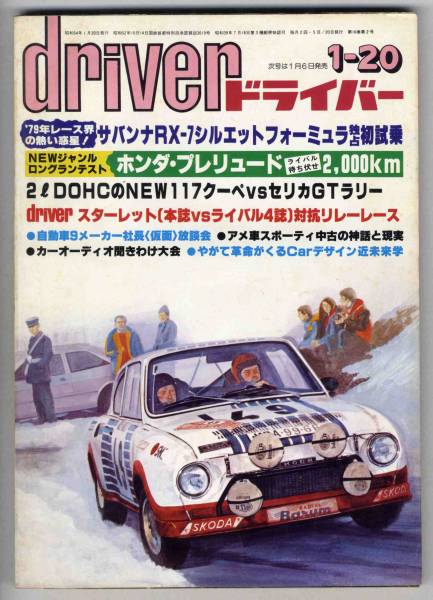 2025年最新】Yahoo!オークション -サバンナrx-7(本、雑誌)の中古