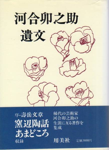 2025年最新】Yahoo!オークション -河合卯之助の中古品・新品・未