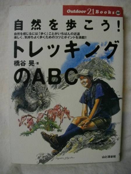 2025年最新】Yahoo!オークション -山のabcの中古品・新品・未