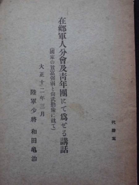 山崎保代中将様の郵便はがき 2025年最新】Yahoo!オークション -陸軍 少将(本、雑誌)の中古品