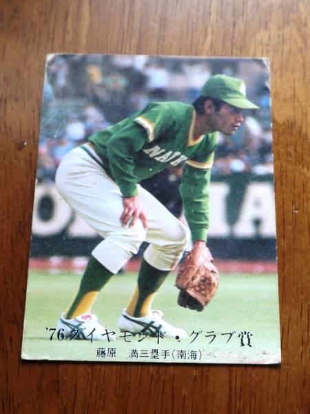 ★送料無料・レア★'76プロ野球カード/南海ホークス・藤原満★ミ