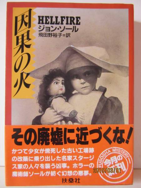 【中古】 闇の惨劇/扶桑社/ジョン・ソール 2025年最新】Yahoo!オークション -ジョン・ソールの中古品・新品