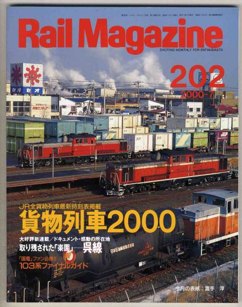2025年最新】Yahoo!オークション -103系(レイルマガジン)の中古