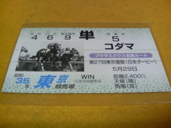 2025年最新】Yahoo!オークション -jra 非売品 ダービー(競馬)の
