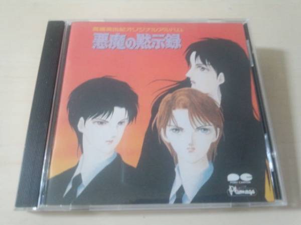 アニメサントラCD「悪魔の黙示録」廃盤●比山貫咏史、世田谷児童(合)、 須藤まゆみ ほか