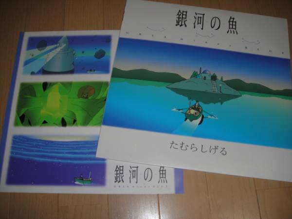 2025年最新】Yahoo!オークション -銀河の魚の中古品・新品・未