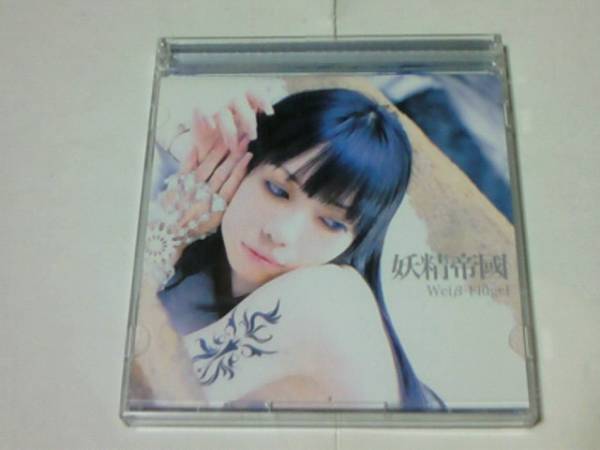 希少 新品未開封 妖精帝國 ショートバージョン サンプル CD stigma 希少 新品未開封 妖精帝國 ショートバージョン サンプル CD